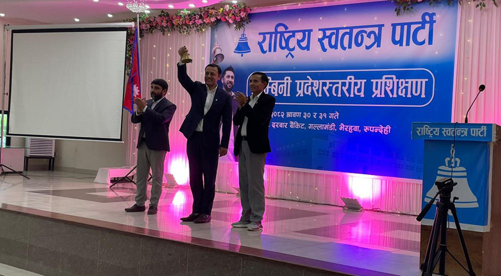 राष्ट्रिय स्वतन्त्र पार्टी (रास्वपा) को लुम्बिनी प्रदेश स्तरीय
